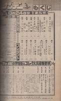 週刊少年サンデー　昭和55年35号　昭和55年8月24日号　表紙画・やまさき拓味「ズウ」