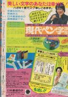 花とゆめ　昭和54年9号　昭和54年5月5日号　表紙画・酒井美羽