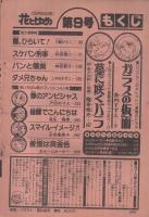 花とゆめ　昭和54年9号　昭和54年5月5日号　表紙画・酒井美羽