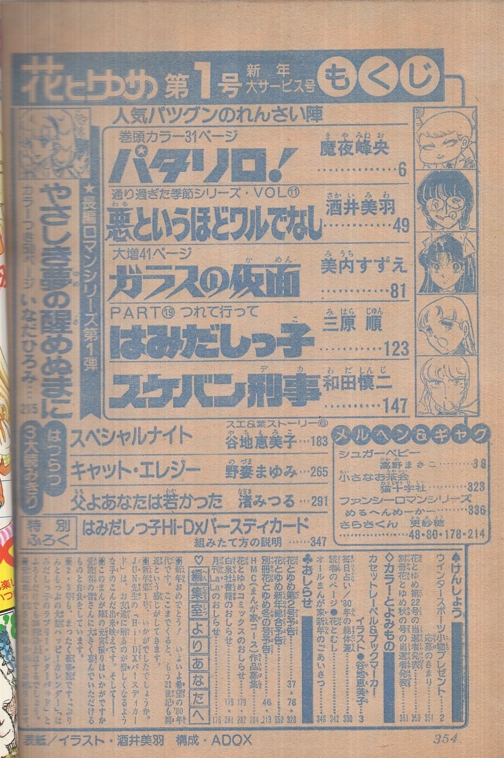 花とゆめ 昭和55年1号 昭和55年1月5日号 表紙画・酒井美羽(〈谷地