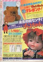 花とゆめ　昭和57年20号　昭和57年10月5日号　表紙画・高口里純