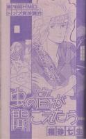 花とゆめ　昭和57年20号　昭和57年10月5日号　表紙画・高口里純