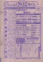 花とゆめ　昭和57年20号　昭和57年10月5日号　表紙画・高口里純