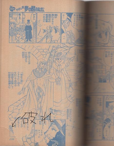 花とゆめ 昭和55年1号 昭和55年1月5日号 表紙画・酒井美羽(〈谷地
