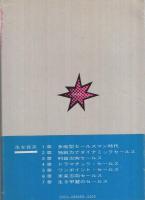 この手はどうだ！！　現状打破のセールス戦法