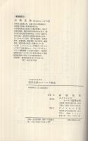 この手はどうだ！！　現状打破のセールス戦法