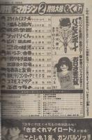 月刊少年マガジン　昭和57年2月号　表紙画・村上としや