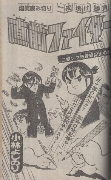 月刊少年マガジン 昭和57年12月号 表紙画・中西やすひろ(〈読切