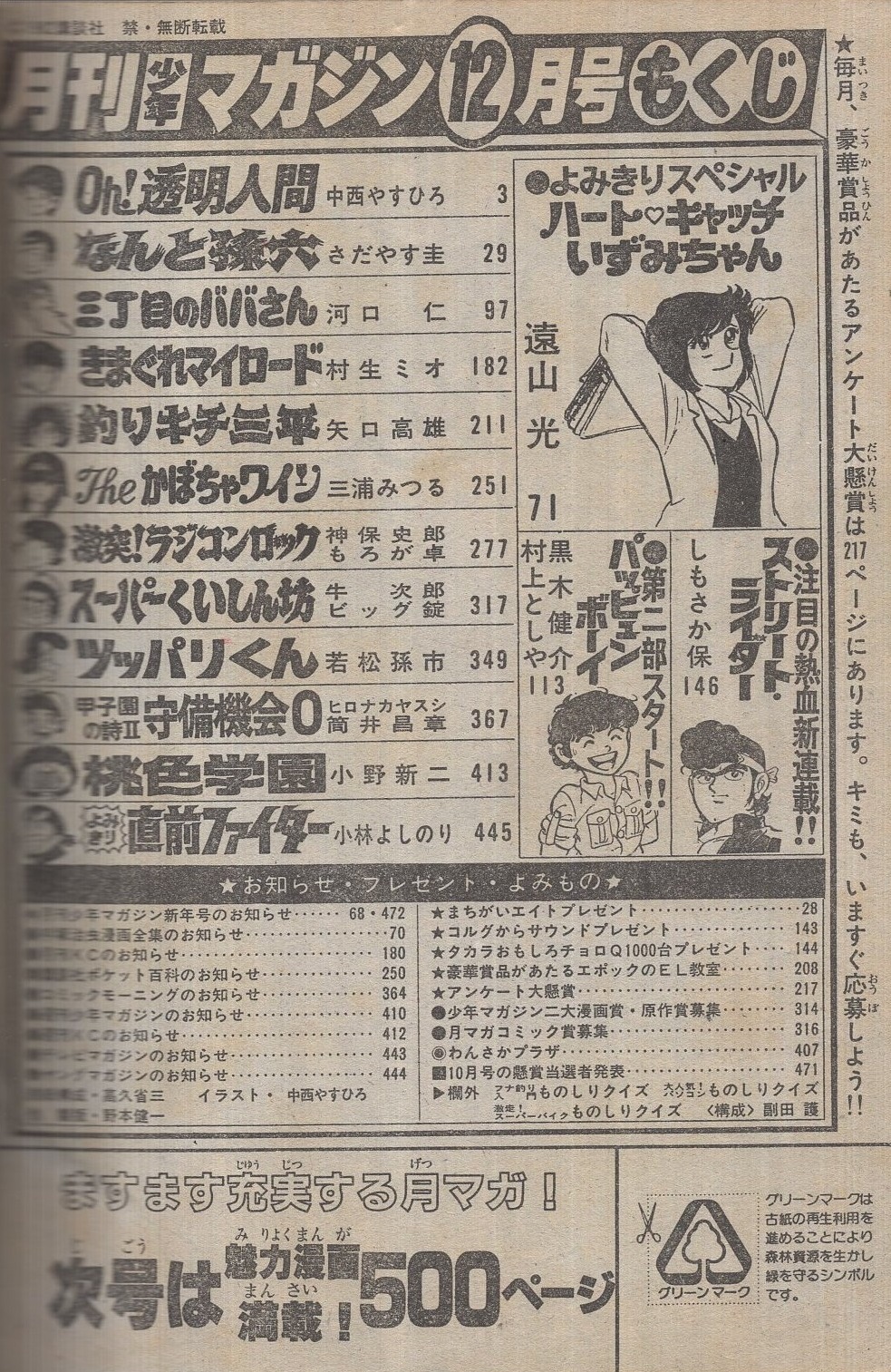 Ray（レイ） 12月号 (発売日2010年10月23日) | 雑誌/定期購読の