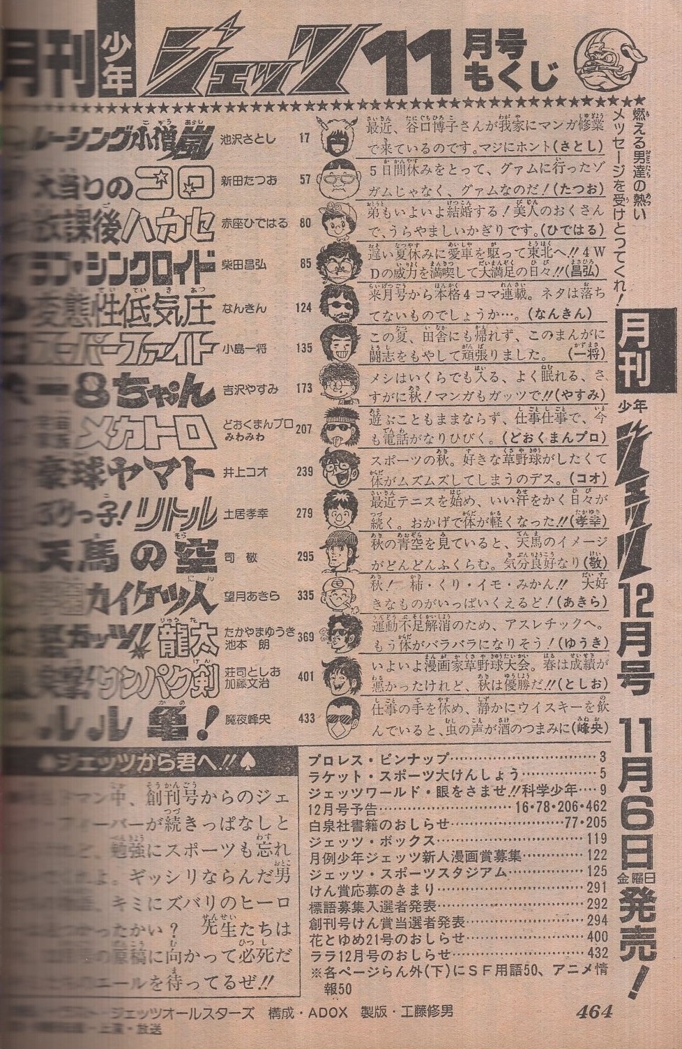月刊少年ジェッツ 昭和56年11月号(〈プロレス・ピンナップ アントニオ猪木〉、池沢さとし、新田たつお、赤座ひではる、柴田昌弘、なんきん、小島一将、吉沢やすみ、井上コオ、土居孝幸、司敬、望月あきら、たかやまゆうき、荘司としお、魔夜峰央)  / 古本、中古本、古書籍 ...