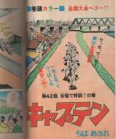 月刊少年ジャンプ　昭和50年11月号