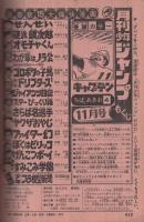 月刊少年ジャンプ　昭和50年11月号