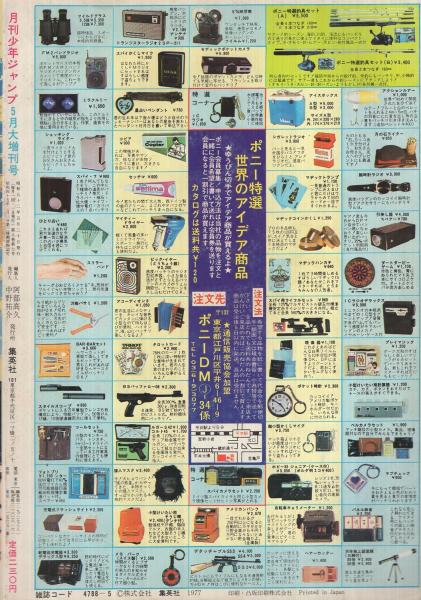 月刊少年ジャンプ 昭和52年5月大増刊 永遠の名作特集号(手塚治虫「鉄腕