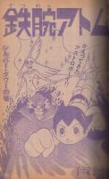 月刊少年ジャンプ 昭和52年5月大増刊 永遠の名作特集号(手塚治虫「鉄腕