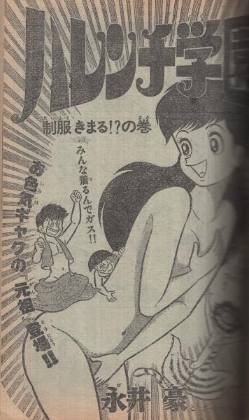 月刊少年ジャンプ 昭和52年5月大増刊 永遠の名作特集号(手塚治虫「鉄腕