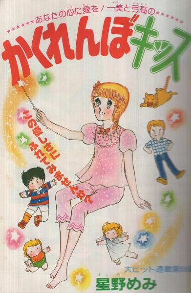 週間マーガレット 第41号 昭和50年10月5日発行 週間マーガレット 第41