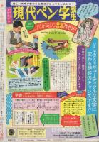 花とゆめ　昭和54年13号　昭和54年7月5日号　表紙画・酒井美羽
