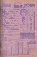 花とゆめ　昭和54年13号　昭和54年7月5日号　表紙画・酒井美羽