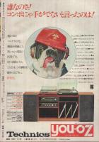 週刊少年マガジン　昭和50年47号　昭和50年11月23日号　表紙画・ちばてつや「おれは鉄兵」