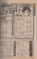 週刊少年マガジン　昭和50年47号　昭和50年11月23日号　表紙画・ちばてつや「おれは鉄兵」