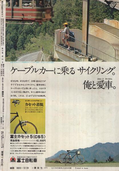 週刊少年マガジン 昭和49年53号 昭和49年12月29日号 表紙モデル