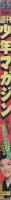 週刊少年マガジン　昭和49年53号　昭和49年12月29日号　表紙モデル・桜田淳子