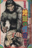 週刊少年マガジン　昭和49年53号　昭和49年12月29日号　表紙モデル・桜田淳子