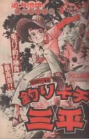週刊少年マガジン　昭和49年53号　昭和49年12月29日号　表紙モデル・桜田淳子