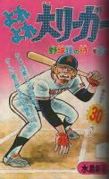 週刊少年マガジン　昭和49年53号　昭和49年12月29日号　表紙モデル・桜田淳子