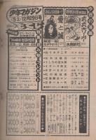 週刊少年マガジン　昭和49年53号　昭和49年12月29日号　表紙モデル・桜田淳子