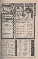 週刊少年マガジン　昭和49年51号　昭和49年12月15日号　表紙・本誌人気漫画キャラクター大行進