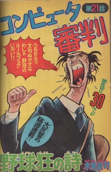 週刊少年マガジン 昭和49年31号 昭和49年7月28日号 表紙モデル
