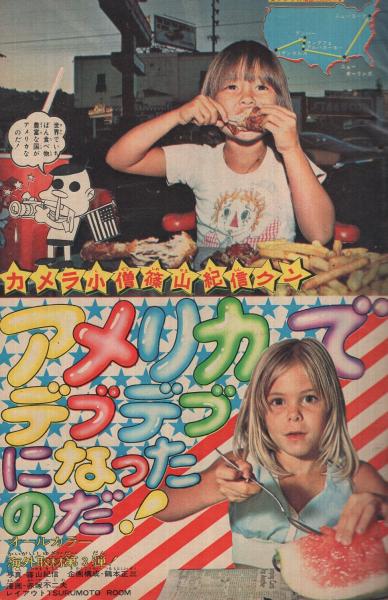 週刊少年マガジン 昭和49年40号 昭和49年9月29日号 表紙モデル 週刊少年マガジン 昭和49年40号 昭和49年9月29日号 表紙モデル