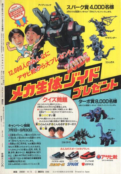 い48-036 月刊少年マガジン 昭和61年8月1日発行 - 少年マガジン