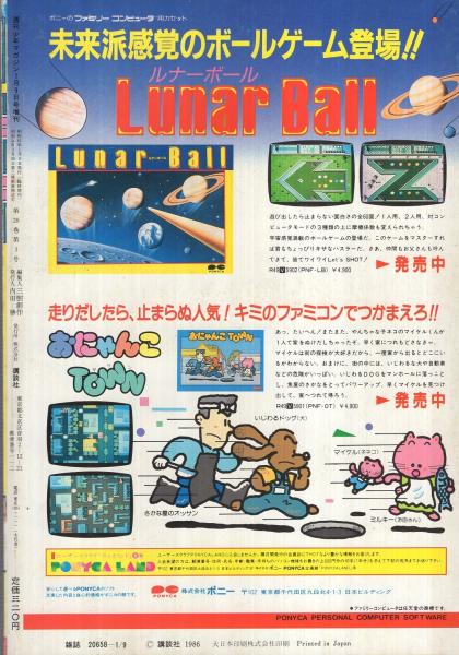マガジン スペシャル 1号 週刊少年マガジン昭和61年1月9日増刊号 表紙