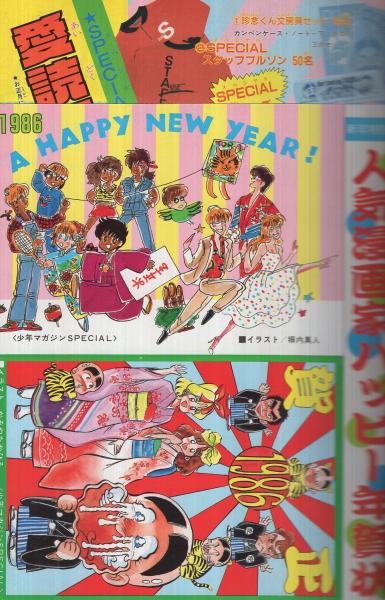 マガジン スペシャル 1号 週刊少年マガジン昭和61年1月9日増刊号 表紙