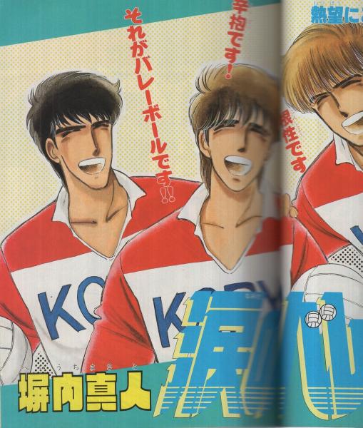 マガジン スペシャル 1号 週刊少年マガジン昭和61年1月9日増刊号 表紙