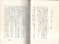 親鸞聖人御旧跡巡拝誌　‐東海篇・拾遺篇‐