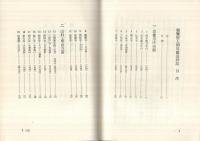 親鸞聖人御旧跡巡拝誌　‐近畿篇‐