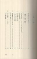 短篇　伝道百話
