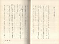 短篇　伝道百話