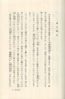 わかりやすい現代人の四十八願