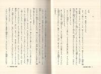 わかりやすい現代人の四十八願