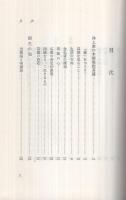 念仏の伝承　‐高僧和讃講読‐