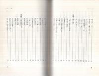 念仏の伝承　‐高僧和讃講読‐