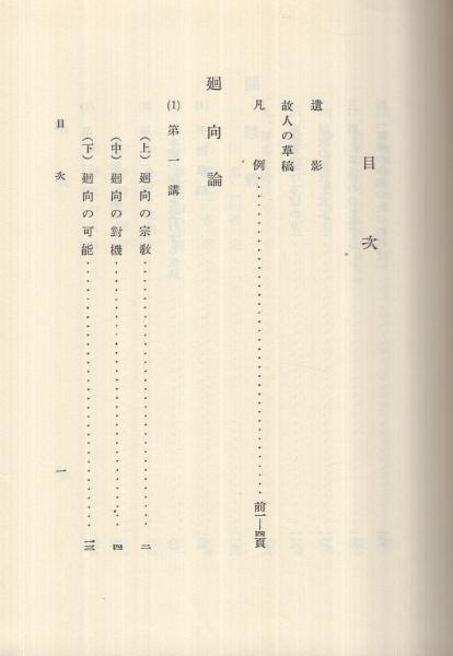 【中古】 親鸞の名号論 根本言の動態的了解/法蔵館/本多弘之 親鸞の名号論: 根本言の動態的了解 | 本多 弘之 |本 | 通販 | Amazon