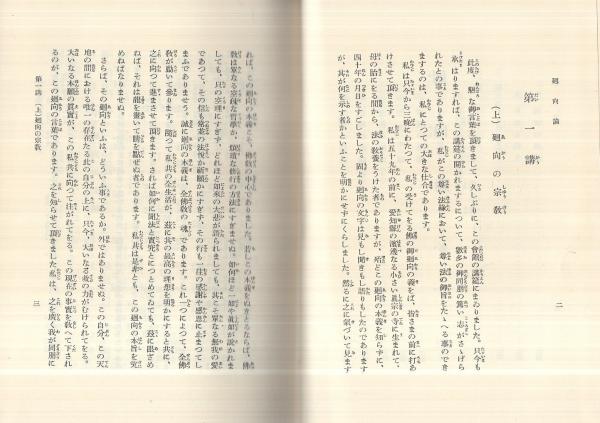 【中古】 親鸞の名号論 根本言の動態的了解/法蔵館/本多弘之 親鸞の名号論: 根本言の動態的了解 | 本多 弘之 |本 | 通販 | Amazon