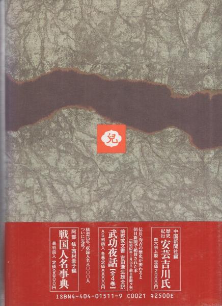 中古】戦国宇喜多一族／立石 定夫／KADOKAWA(新人物往来社) 本