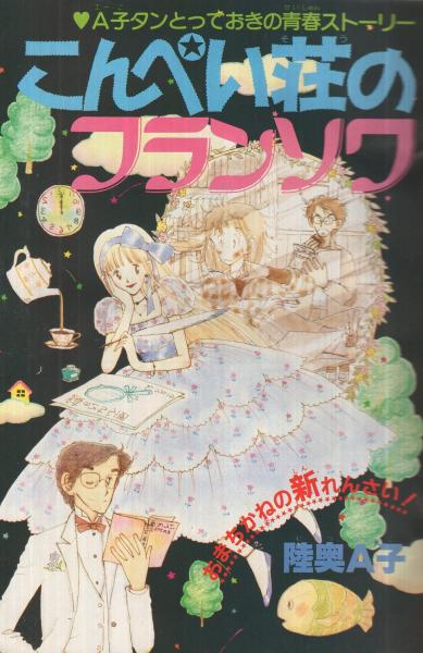 りぼん 昭和56年3月号 表紙画・高橋由佳利(〈読切 清原なつの「なだれ