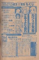 花とゆめ　昭和56年6号　昭和56年3月5日号　表紙画・愛田真夕美